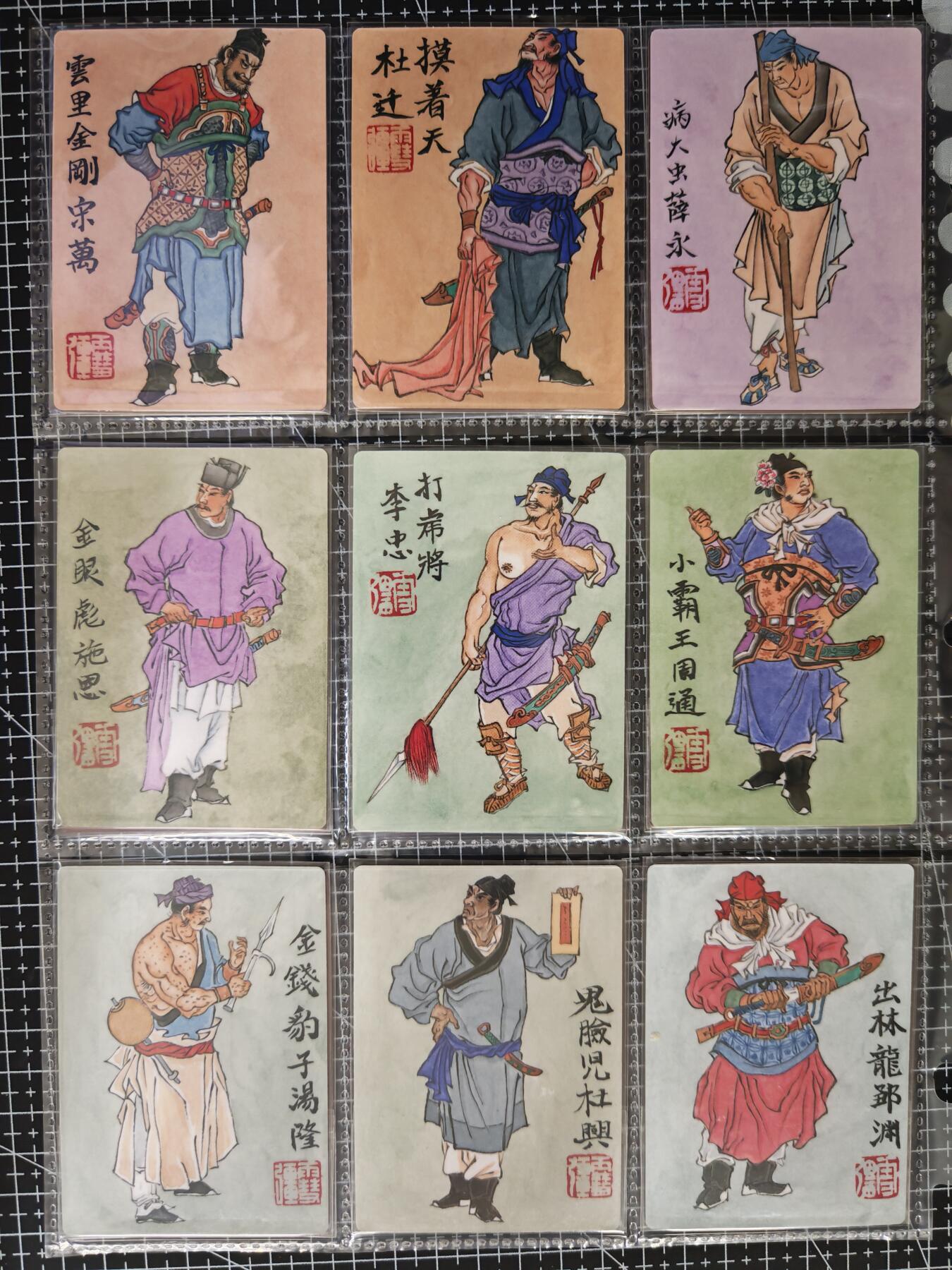 琦卡当当铺≯第23期★★回馈活动~买卖全部0佣金★★~【9点40结束】扫码加群抽[包邮券]~周六结束 卡玩帕克 九轩-刘雪强手绘印刷-水浒梁山108将-大全套-108张