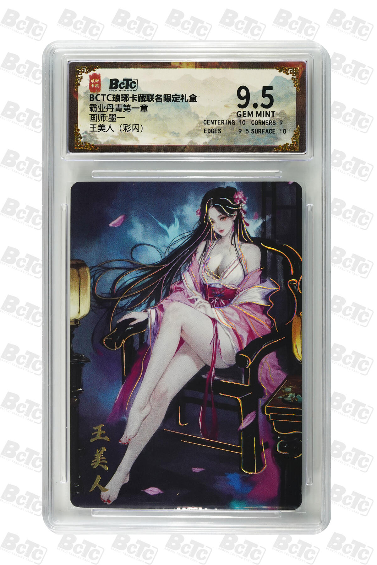 欢迎送拍、零成本上架，释放现金流，合理分配上拍卡品 【彩闪】墨一 王美人 霸业丹青第一章 琅琊卡藏联名限定礼盒  分值9.5