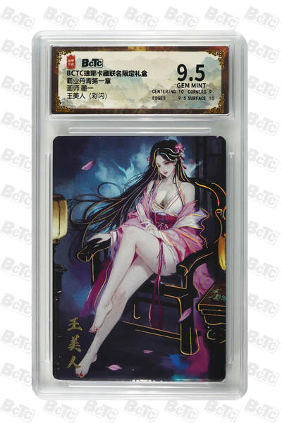 欢迎送拍、零成本上架，释放现金流，合理分配上拍卡品 - 【彩闪】墨一 王美人 霸业丹青第一章 琅琊卡藏联名限定礼盒  分值9.5