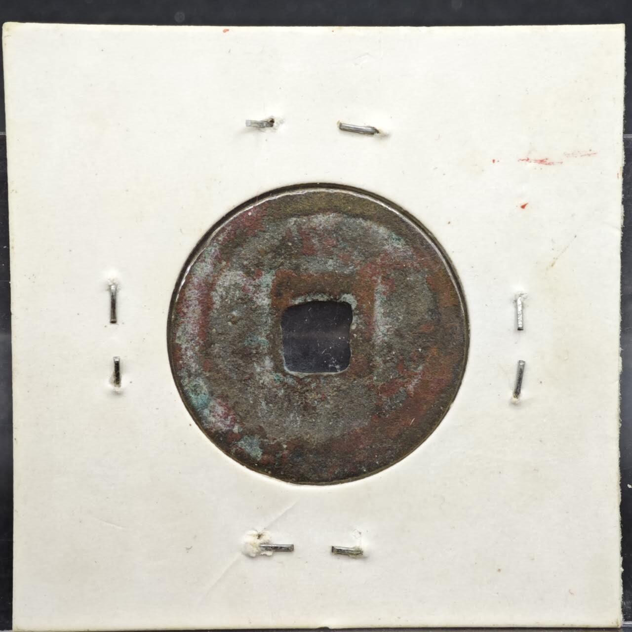 【淘币小摊】实时拍第八百一十一拍   铜钱场   满百包邮可预留二周 每周一统一发货   宋 圣宋元宝