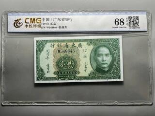 江南站纸币专场 民国纸币