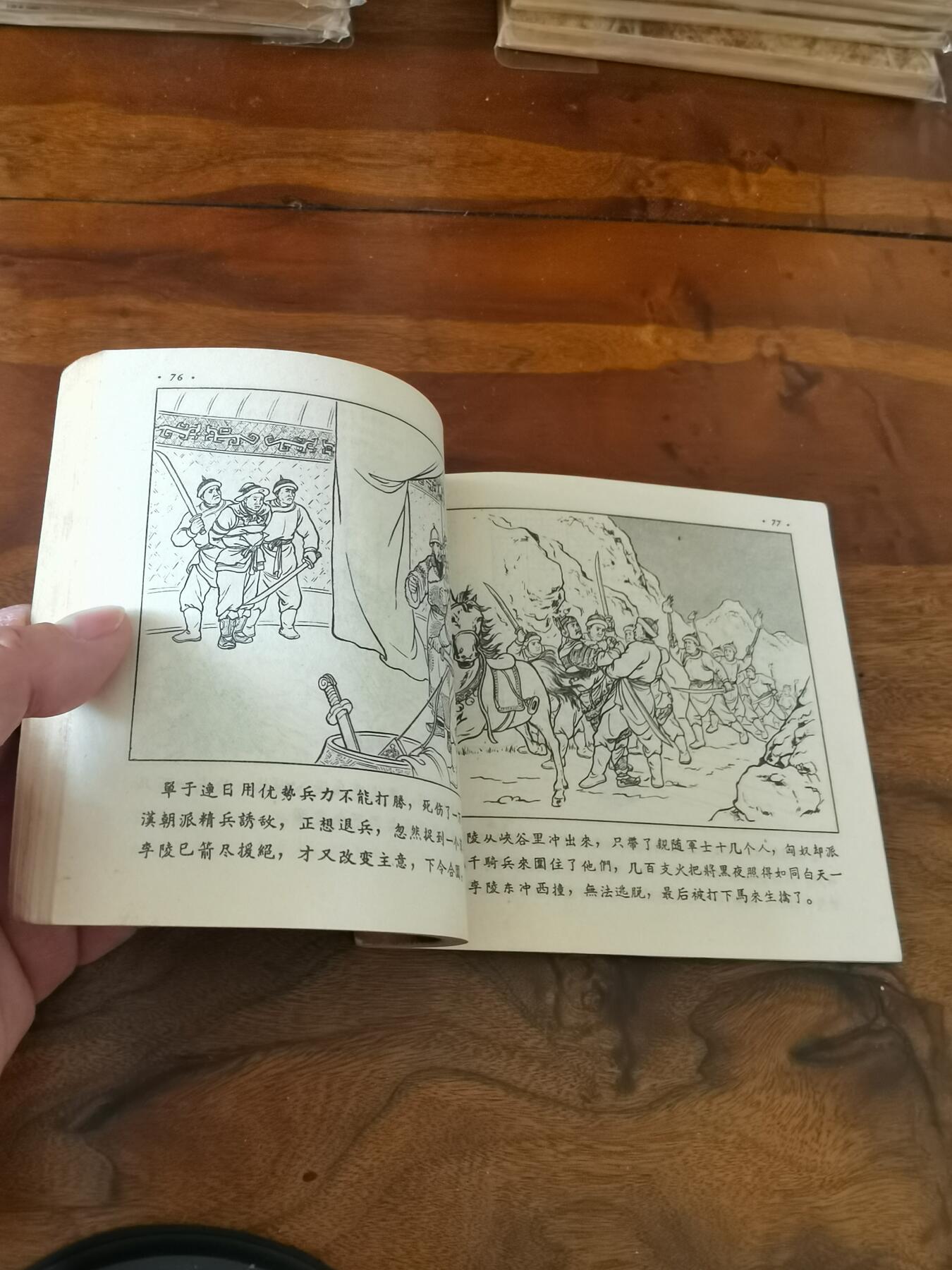 2026年2月22日连环画拍卖会 苏武1956年48开