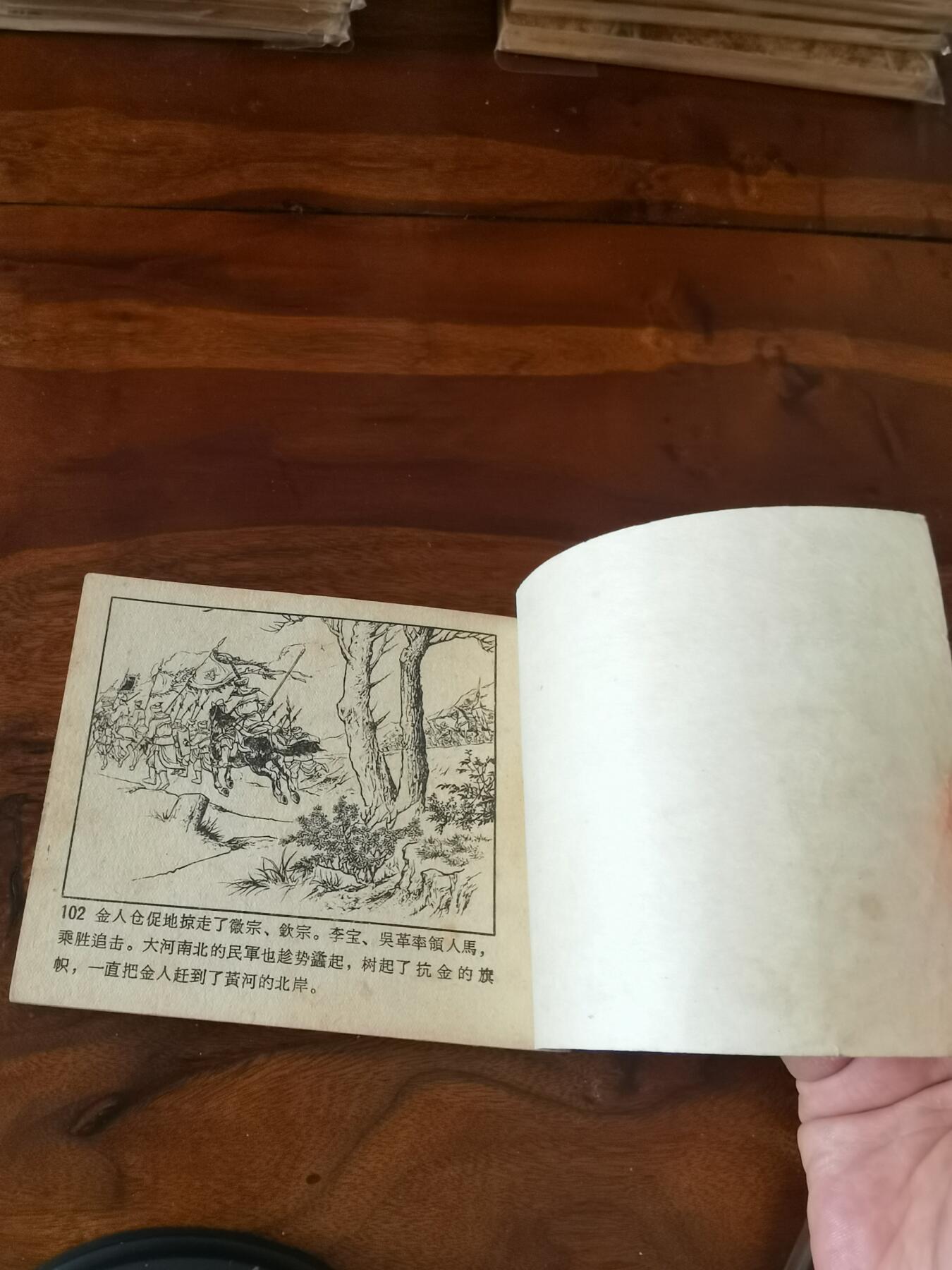 2026年2月22日连环画拍卖会 李师师1960年60开