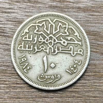 【铜匠收藏】★第133场★散币场，无佣金，30包邮。不满30元，支付5元运费。《接受代拍 代送NGC评级》 - 埃及 1984年 10皮阿斯特 穆罕默德·阿里清真寺