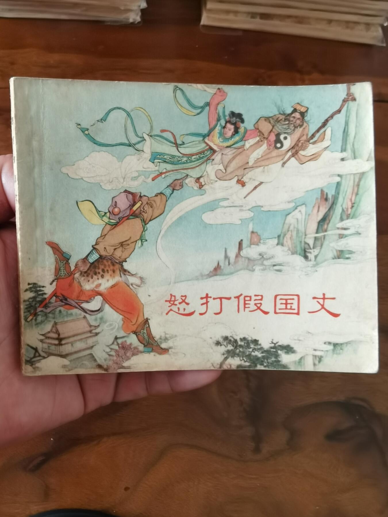 2026年2月22日连环画拍卖会