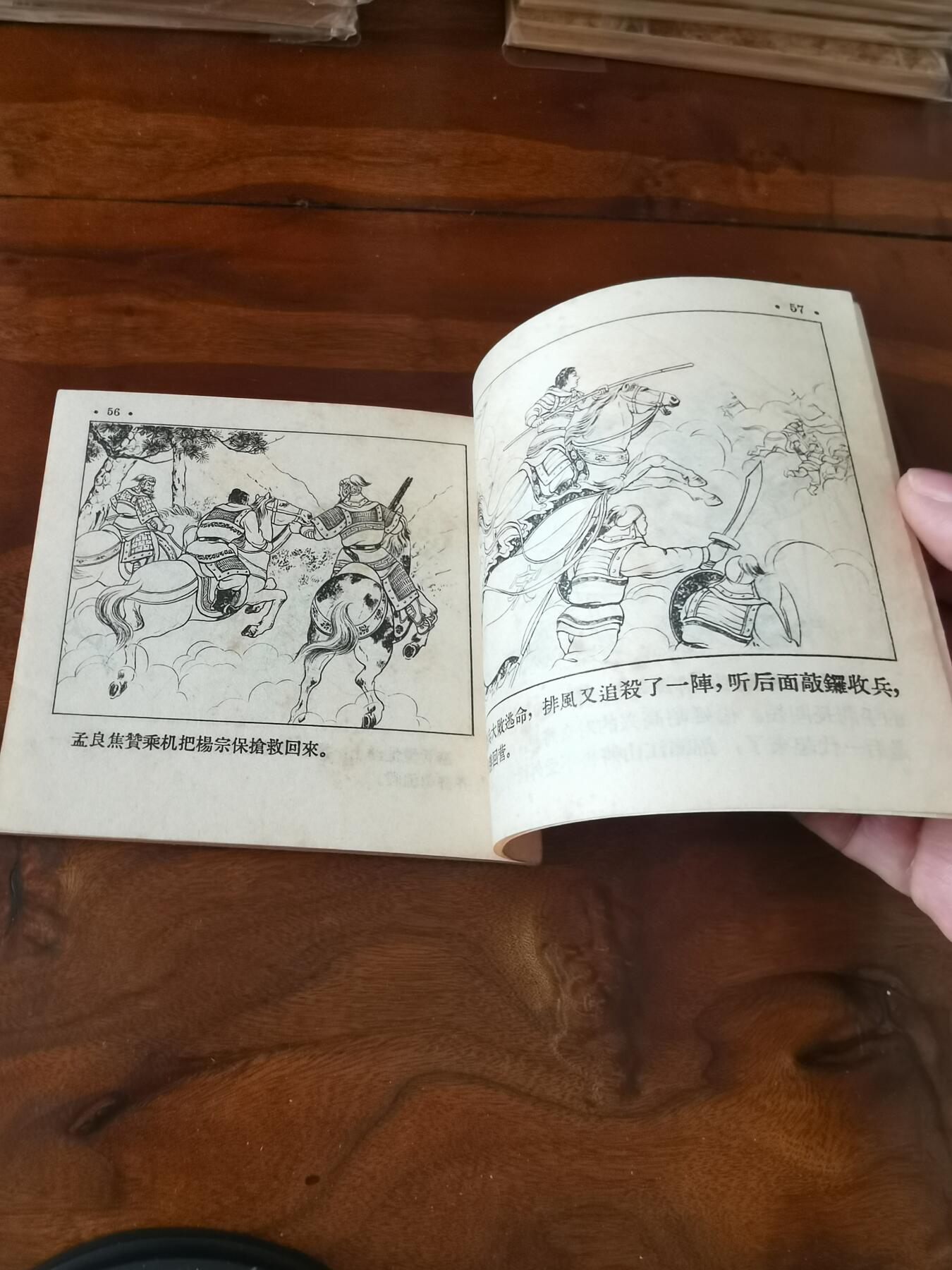 2026年2月22日连环画拍卖会 杨排风1956年48开