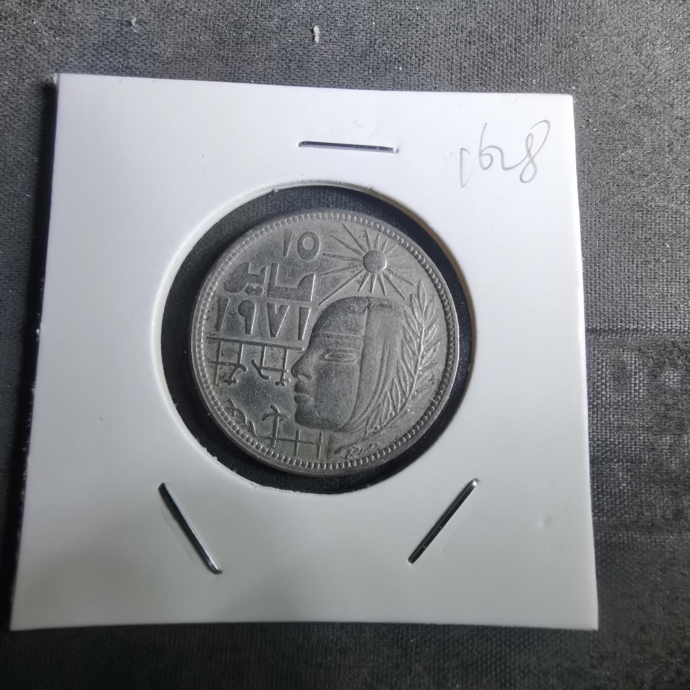 沼泽如烟--第916场 埃及纪念币