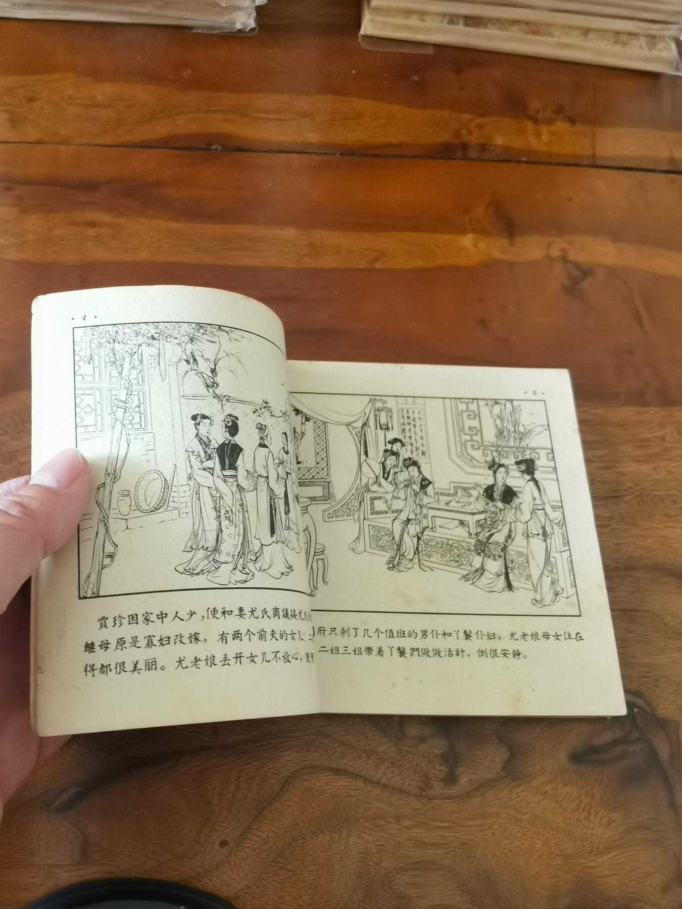 2026年2月22日连环画拍卖会 红楼二尤1963年48开