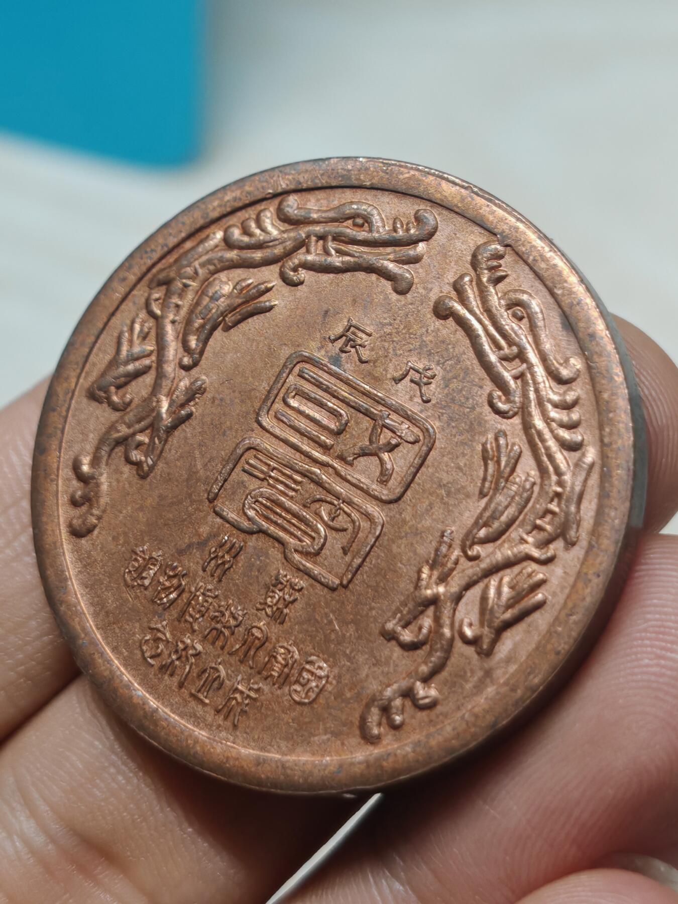 1988年苏州国家钱币博物馆成立纪念铜章 限量发行