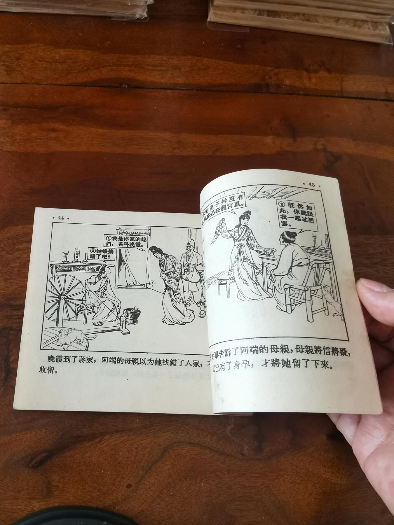 2026年2月22日连环画拍卖会 龙宫情侣1956年48开