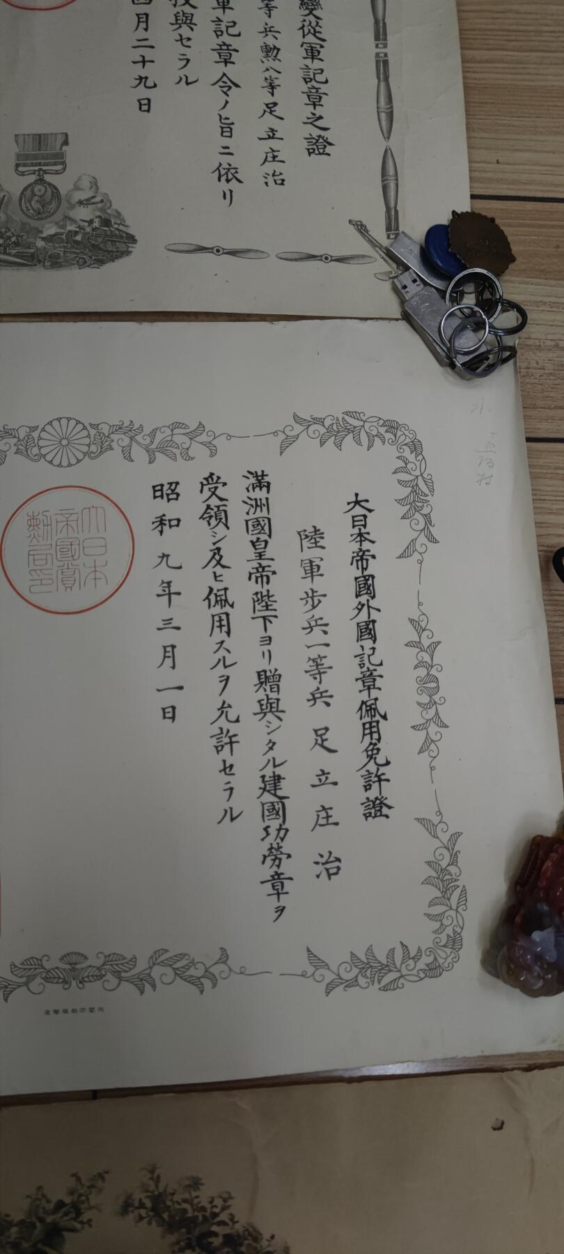 红色经典收藏 第33期  抗战收藏专场 抗战收藏 鬼子77事变 伪满洲建国功劳章佩戴许可  瑞宝 证书 三张 品相非常好