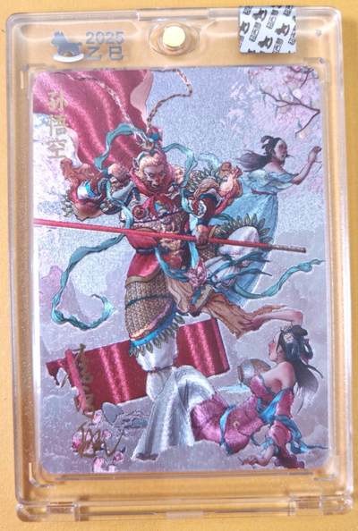 趣卡卡拍No.19期（无佣金免手续费，分享成交有奖） - 【亲签卡，官封卡砖】超吉梦-天命封神 李宇航绘-天庭三大反骨仔（孙悟空）（官封卡砖）