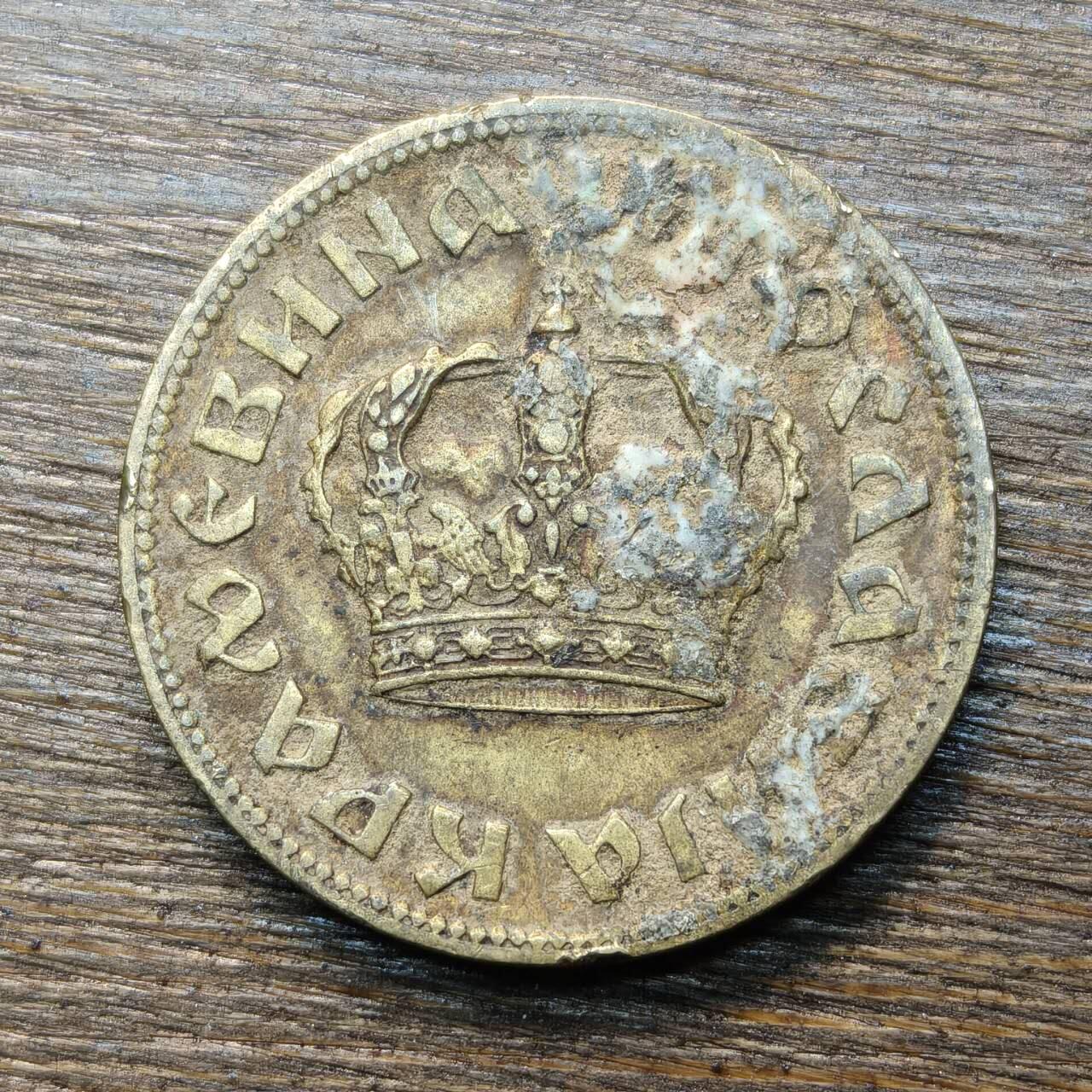 【铜匠收藏】★第133场★散币场，无佣金，30包邮。不满30元，支付5元运费。《接受代拍 代送NGC评级》 南斯拉夫 1938年 2第纳尔 铜币