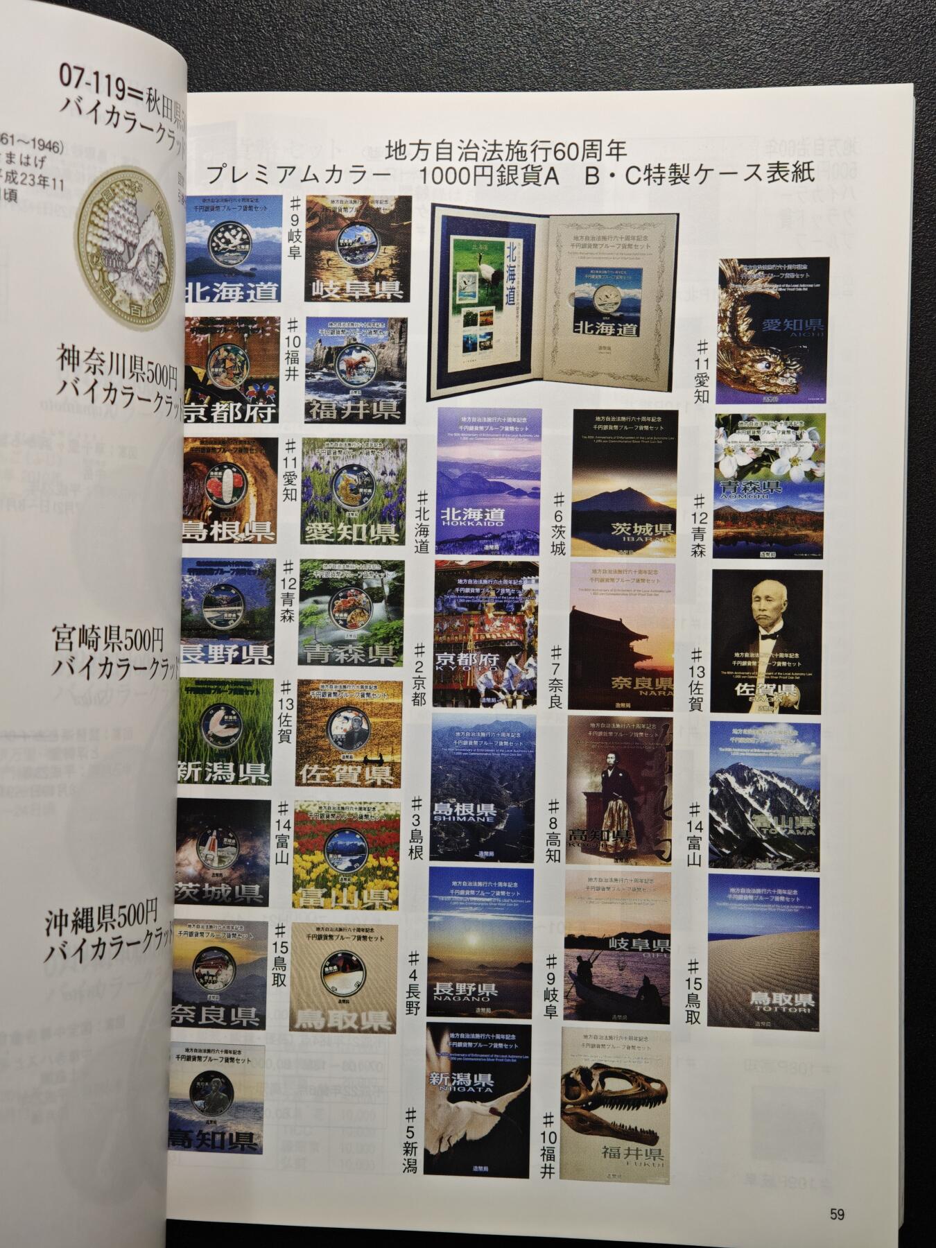 【德藏】世界币章拍卖第155期（拍品征集中~欢迎藏友联系） 97新 2012版 日本货币标准目录 全彩铜板纸印刷 全书约292页