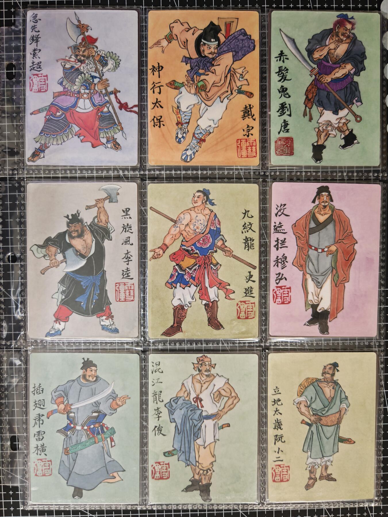 琦卡当当铺≯第23期★★回馈活动~买卖全部0佣金★★~【9点40结束】扫码加群抽[包邮券]~周六结束 卡玩帕克 九轩-刘雪强手绘印刷-水浒梁山108将-大全套-108张