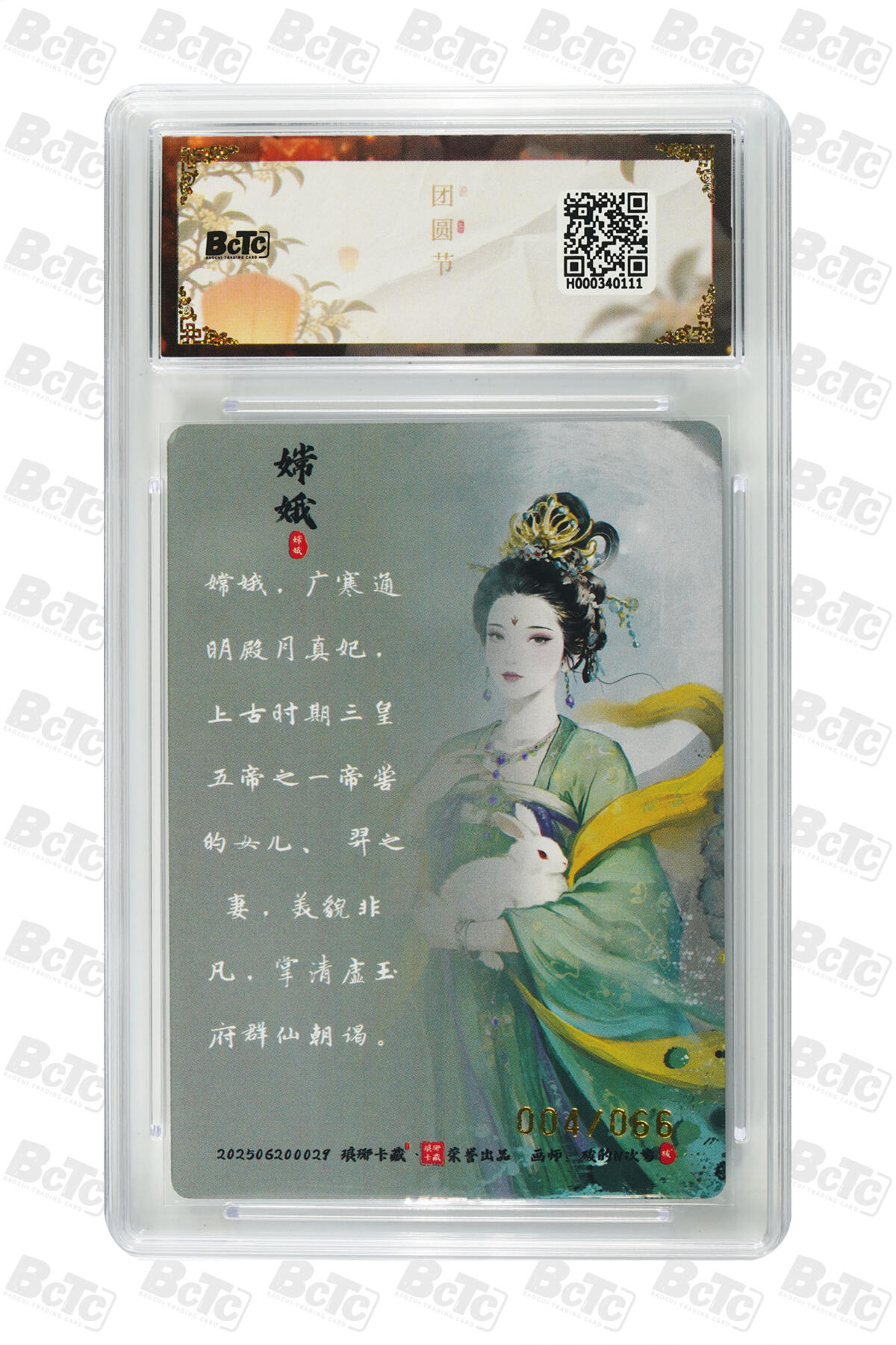 欢迎送拍、零成本上架，释放现金流，合理分配上拍卡品 【限编粗闪兑换卡4/66】碳的N次方 嫦娥 月之有灵  琅琊卡藏联名中秋限定礼盒  分值10星