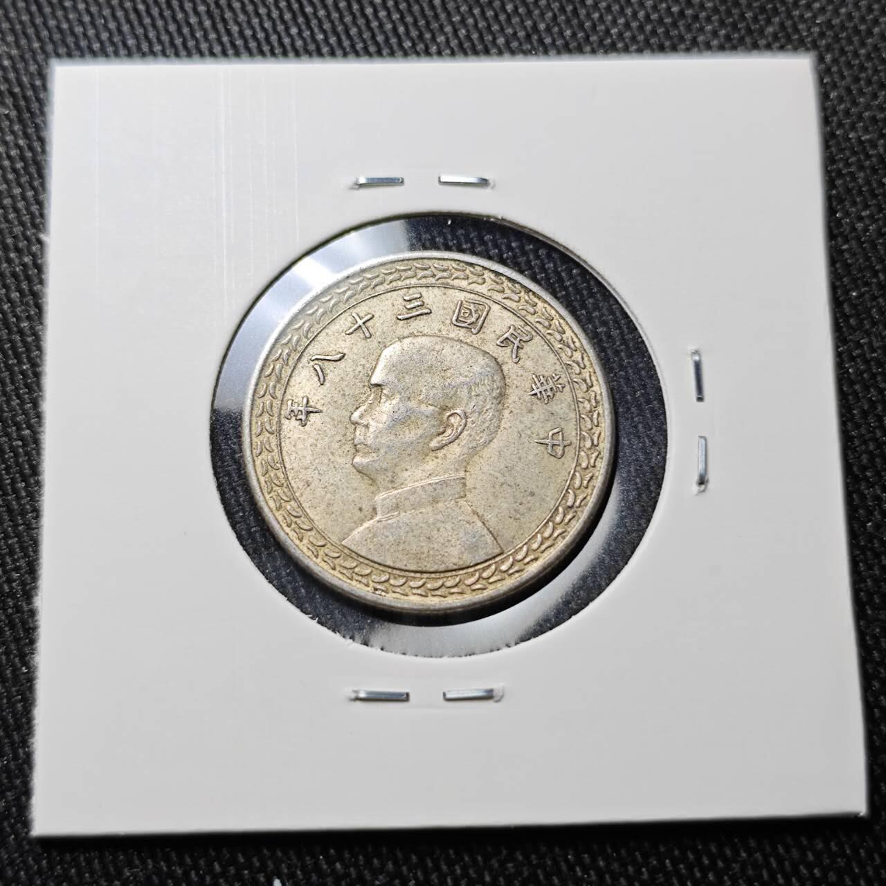 KK钱币收藏小铺 （套币 好品/批量散币 银币）专场  2月预留时间 周末发货  中国台湾省5角银币