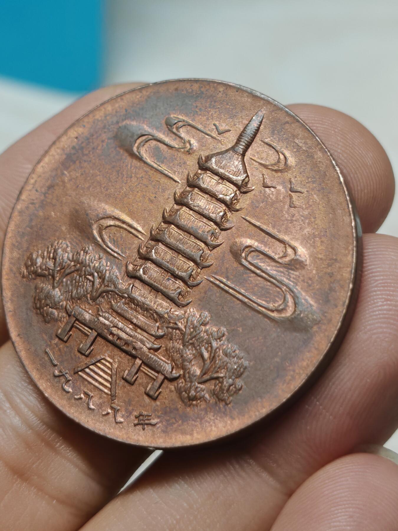 1988年苏州国家钱币博物馆成立纪念铜章 限量发行