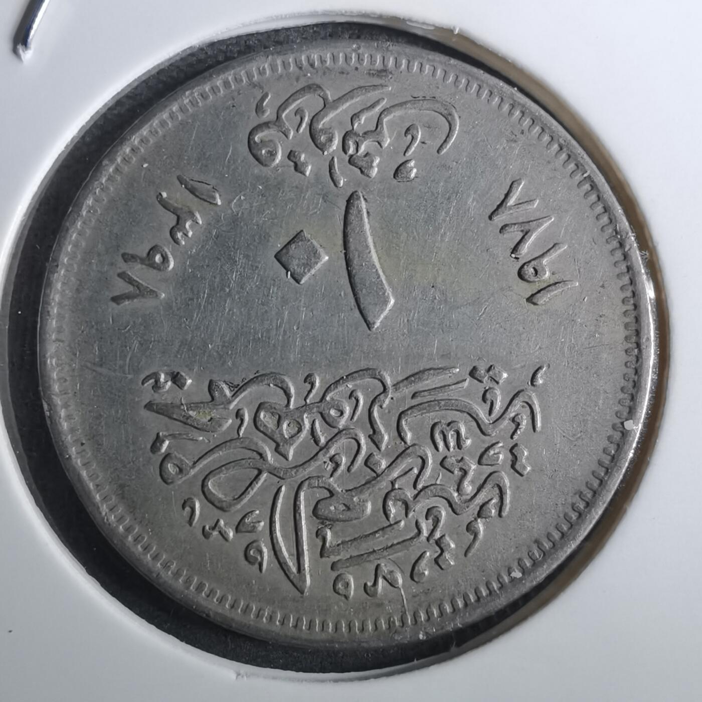 沼泽如烟--第916场 埃及纪念币