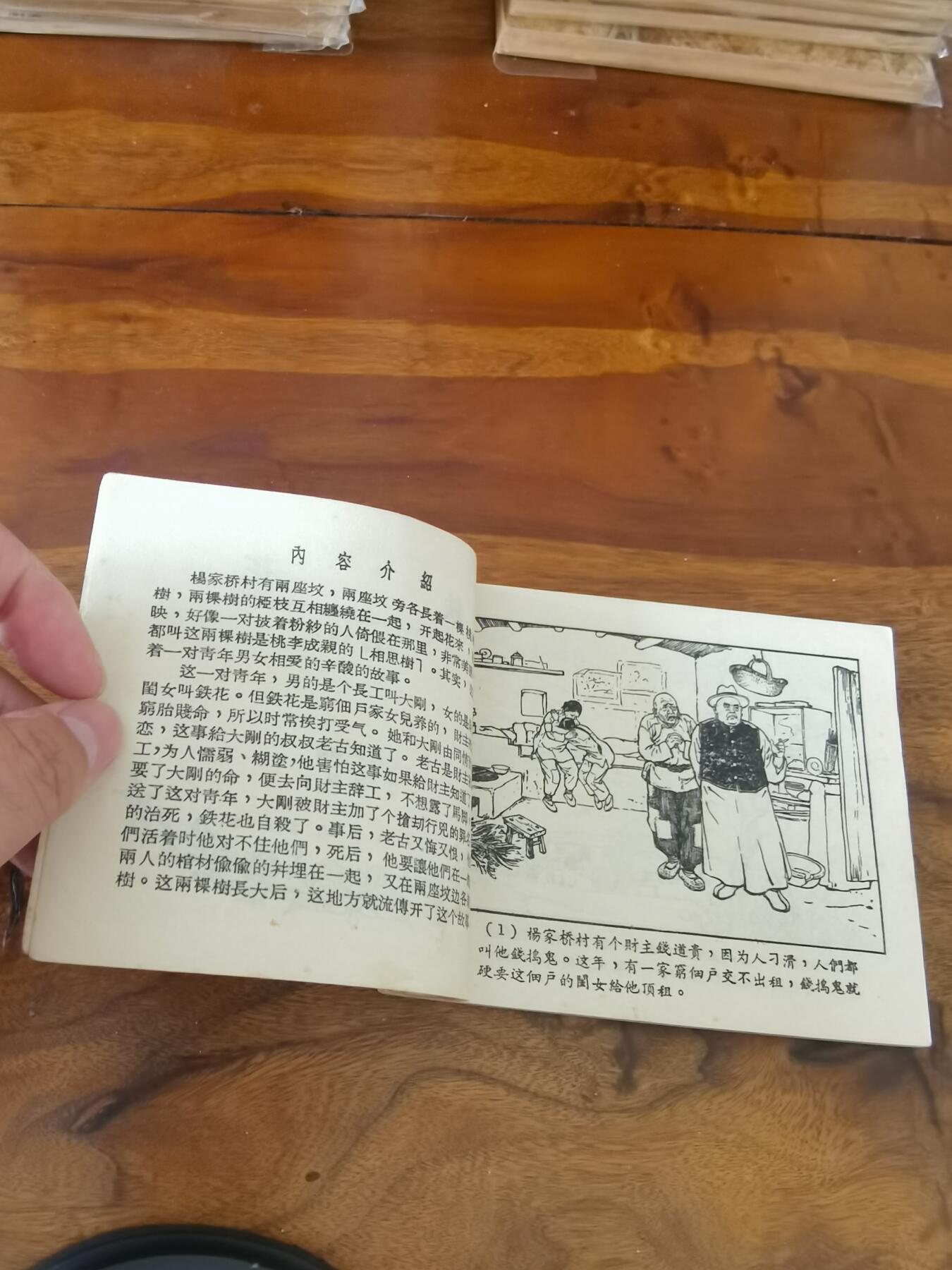 2026年2月22日连环画拍卖会 铁花1957年60开