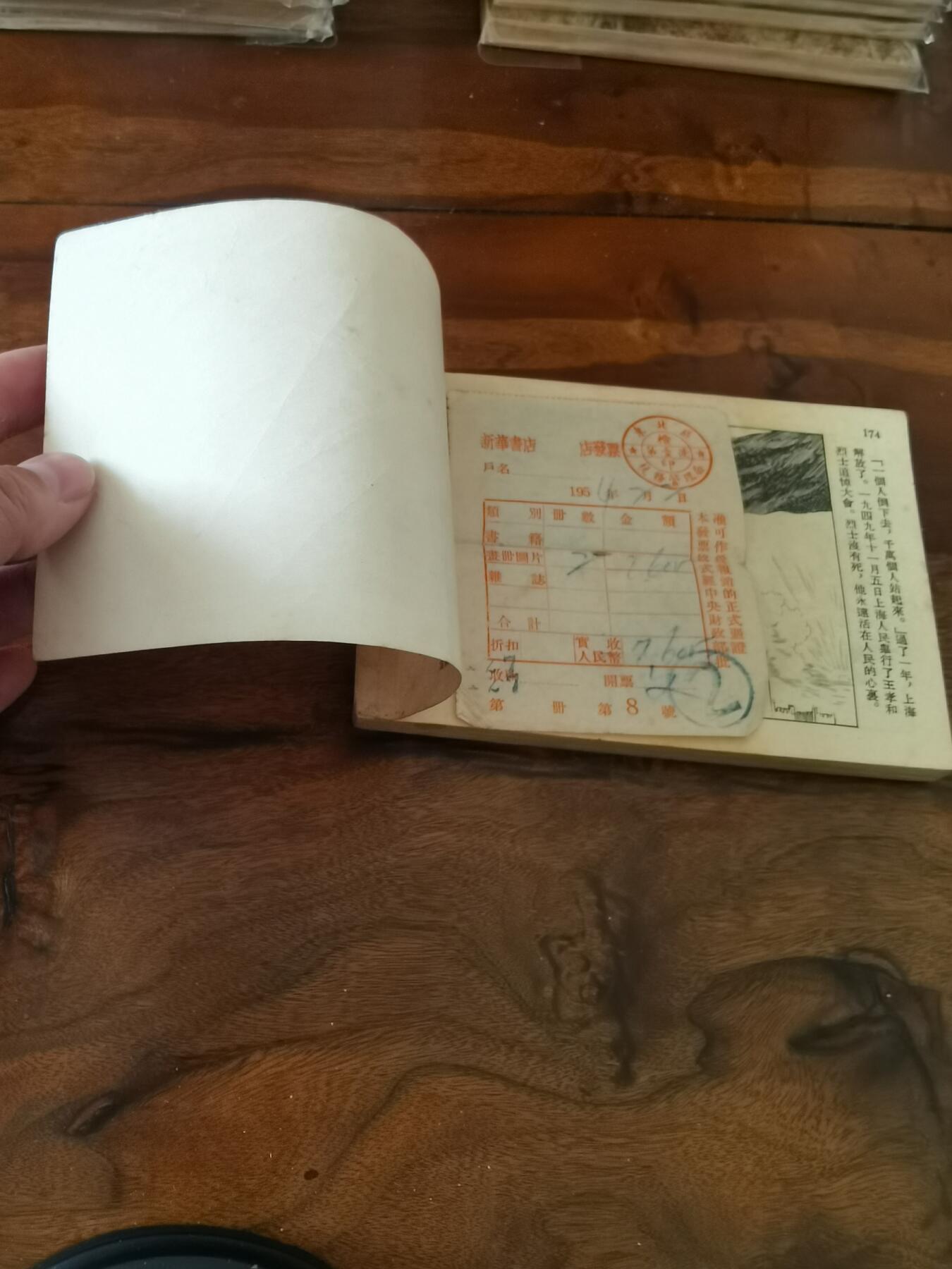 2026年2月22日连环画拍卖会 王孝和1955年50开