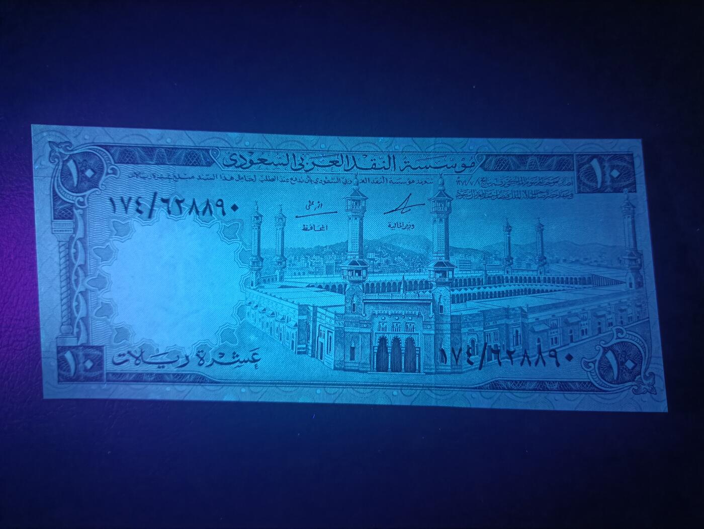 2025十一月第七期，总205期 沙特1968版10里亚尔UNC，稀有的早期版本中高面值，麦加的大清真寺高耸宣礼塔和古老的石墙