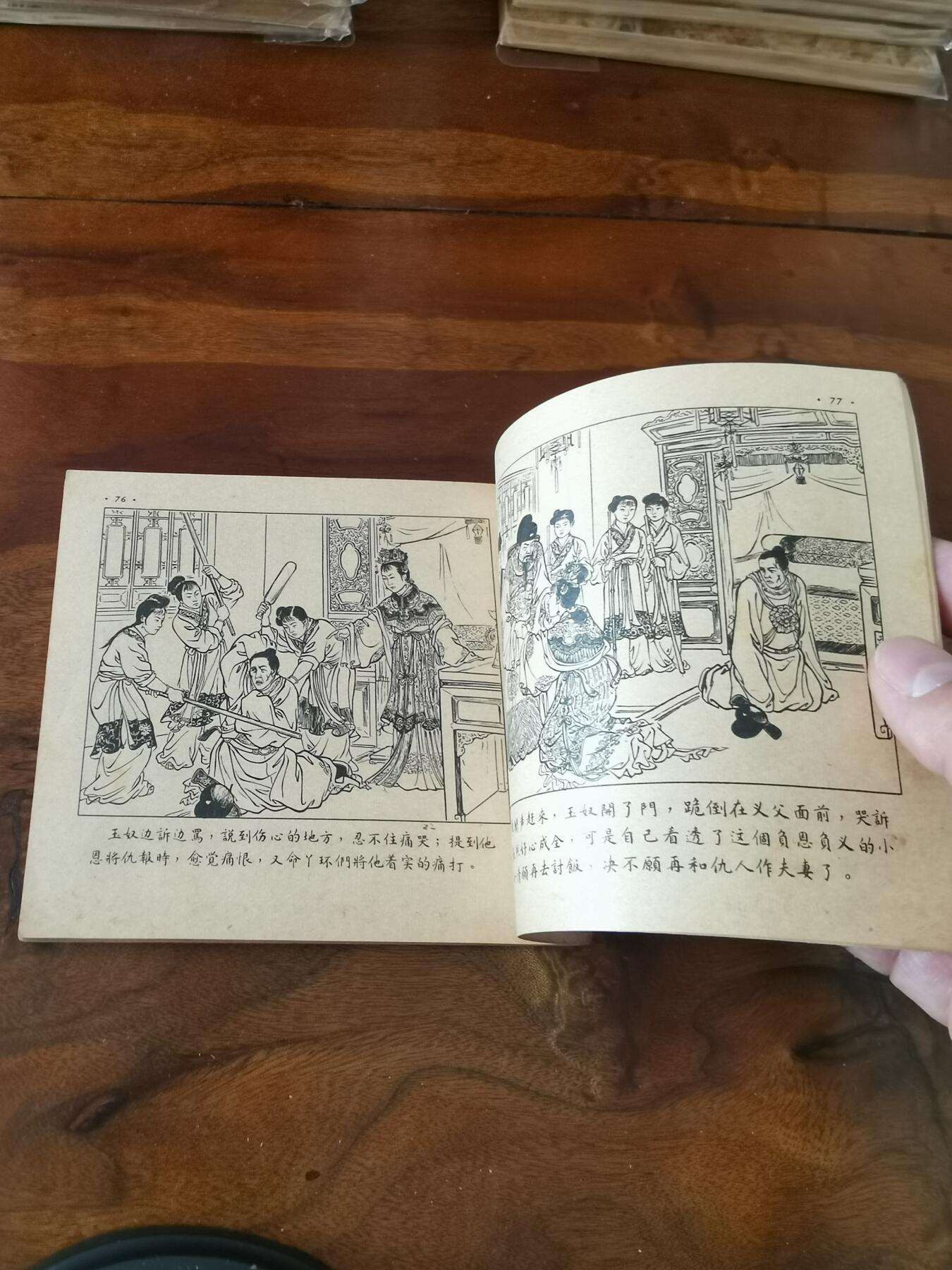 2026年2月22日连环画拍卖会 金玉奴1955年48开
