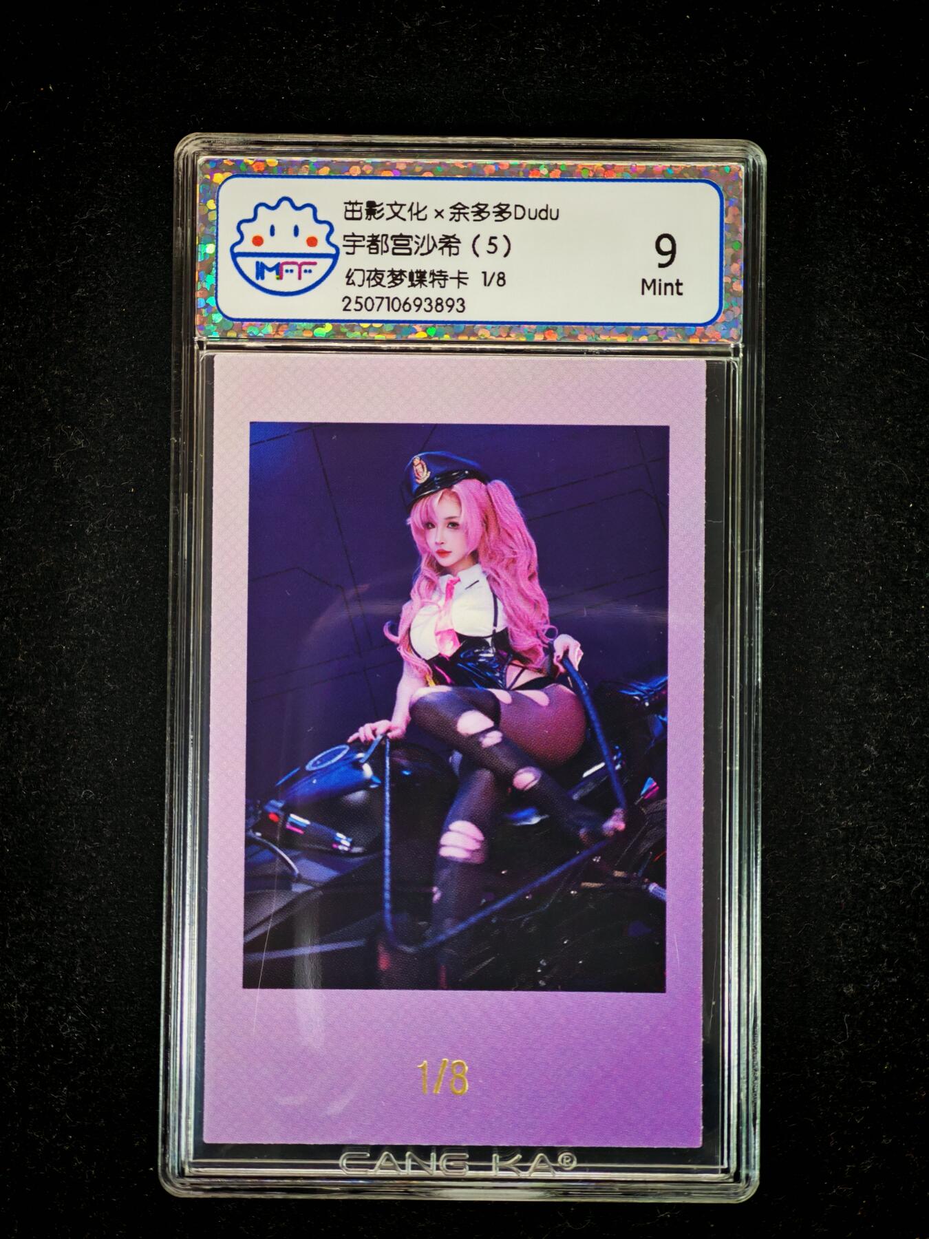 琦卡当当铺≯第23期★★回馈活动~买卖全部0佣金★★~【9点40结束】扫码加群抽[包邮券]~周六结束 海温利-余多多Dudu- 宇都宫沙希（5)-幻夜梦蝶特卡-评级卡9-1张-限编【1/8】尾编