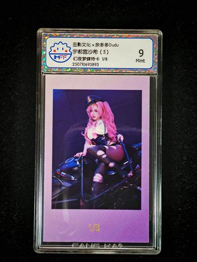 琦卡当当铺≯第23期★★回馈活动~买卖全部0佣金★★~【9点40结束】扫码加群抽[包邮券]~周六结束 - 海温利-余多多Dudu- 宇都宫沙希（5)-幻夜梦蝶特卡-评级卡9-1张-限编【1/8】尾编