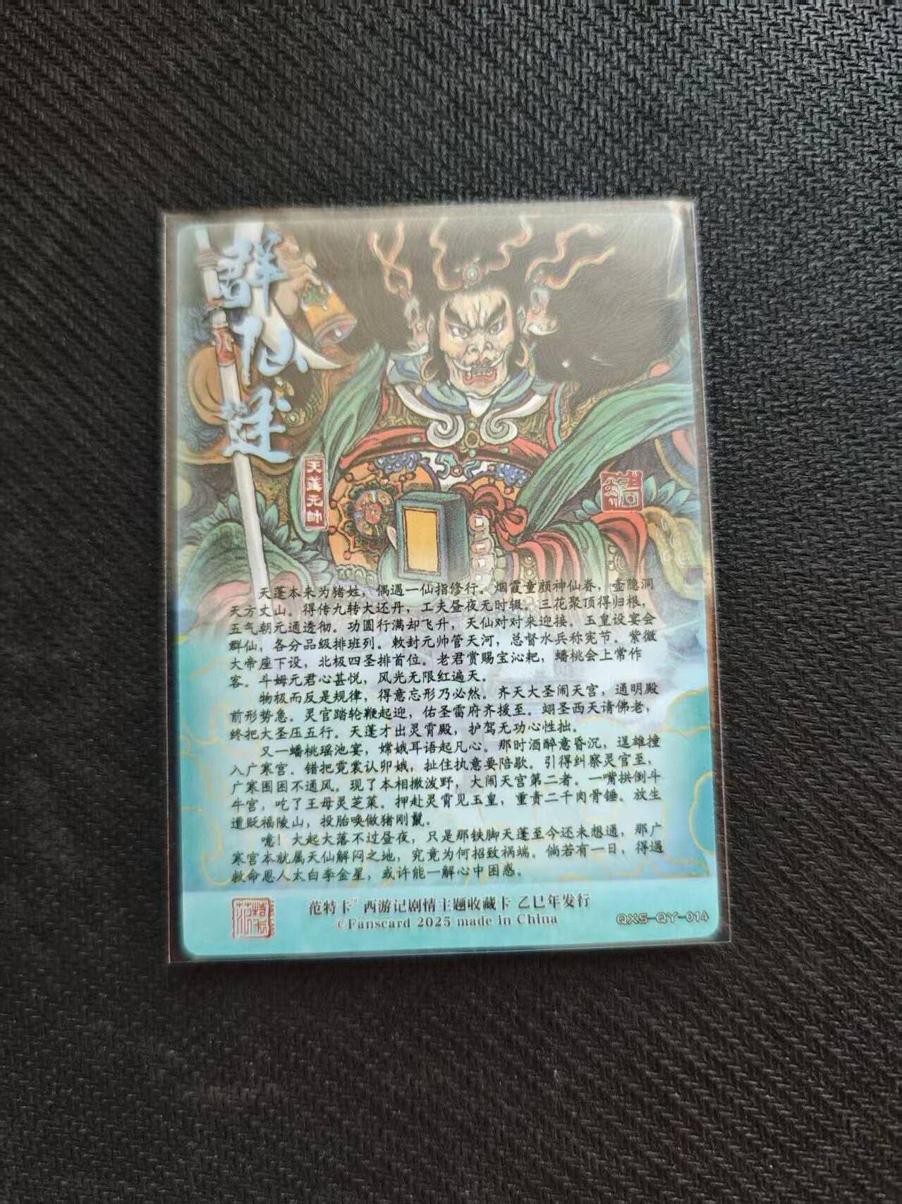 龙虎卡牌六五场 （无佣金，周六结拍，欢迎送拍） 粗闪 范特卡 天蓬元帅