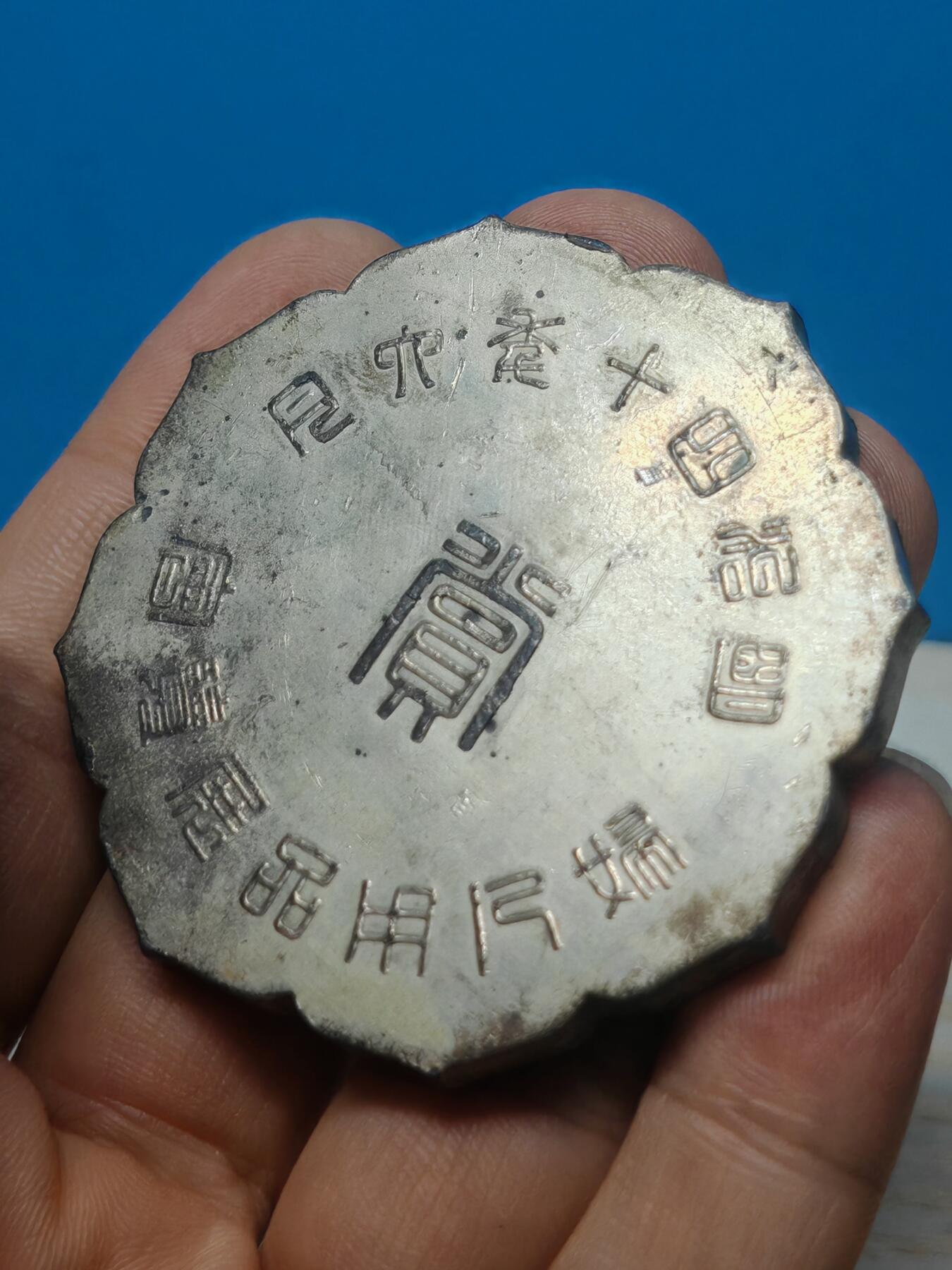 1907年6月 日本明治40年 妇女用品展览会 赏牌，背双凤花卉图，皮壳老到，少见品种值得收藏