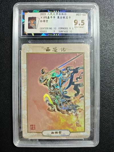 天玑星卡拍第144期《12.1周一截拍》持续收拍收评中 满赠卡需备注 - 人民文学出版社✘IPS嘉年华 展会联名卡 孙悟空 保粹9.5