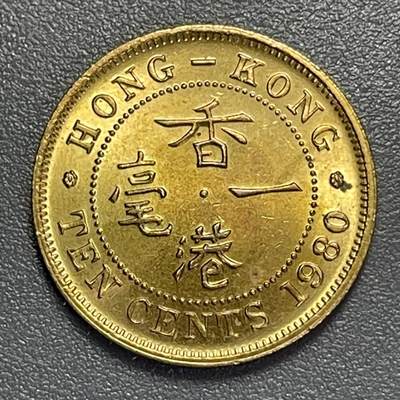 回流1130 - 全新原光 香港名誉品 1980年香港一毫 过手最美一枚 可以送评入藏 永不换藏