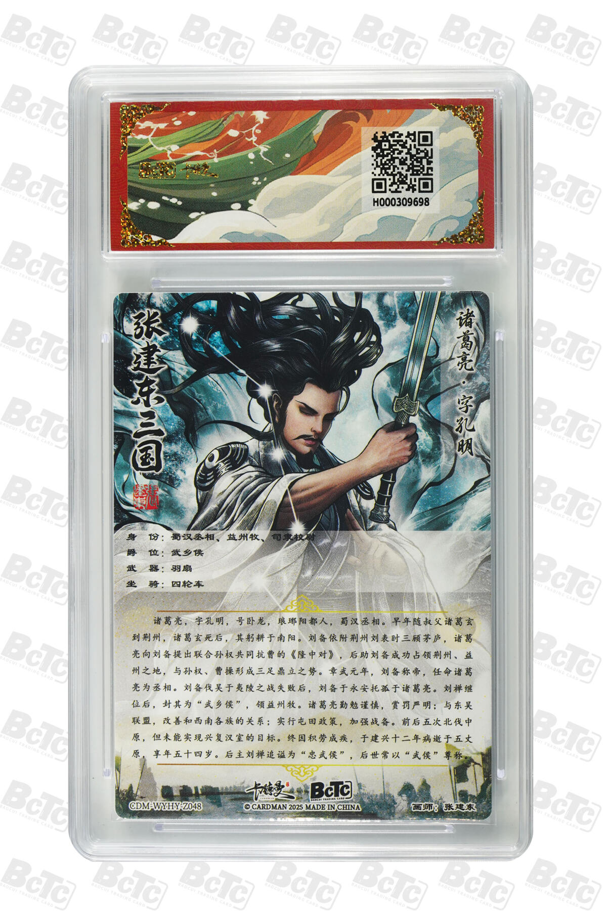 卡牌实验室开始第五次实验 【张建东】【折光粗闪】诸葛亮  GEM MINT