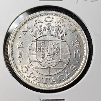 KK钱币收藏小铺 （套币 好品/批量散币 银币）专场  2月预留时间 周末发货 -  1952澳门5元银币 带光