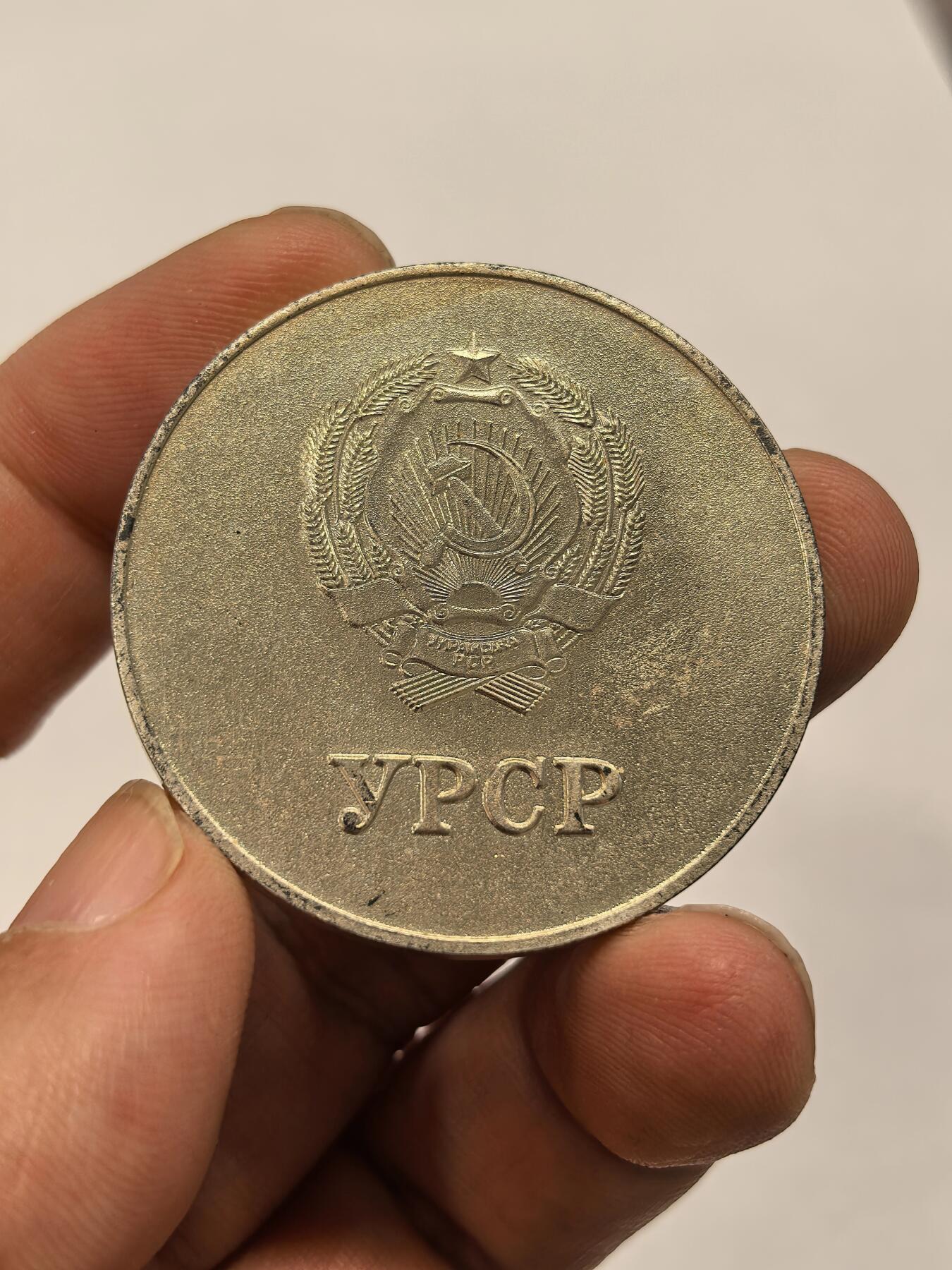 博洋堂世界钱币拍卖第149期（全场包邮） 前苏联乌克兰加盟共和国学霸币一枚（铜镀银），顶级品相，前苏联一线老货