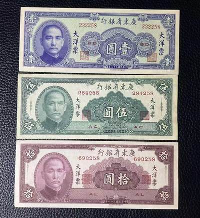 【礼羽收藏】🌏世界钱币拍卖第113期 - 民国广东省大洋票小全套，1-5-10元各一张原刀拆出品相嘎嘎好尾三同。