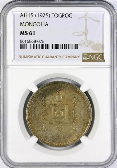 【雨安】【直播拍卖】【世界币章117期-评级币】2025-11-29 周六 19:30 保真 - [评级亚洲] Mongolia 蒙古 1唐吉 1925年  NGC-MS61
