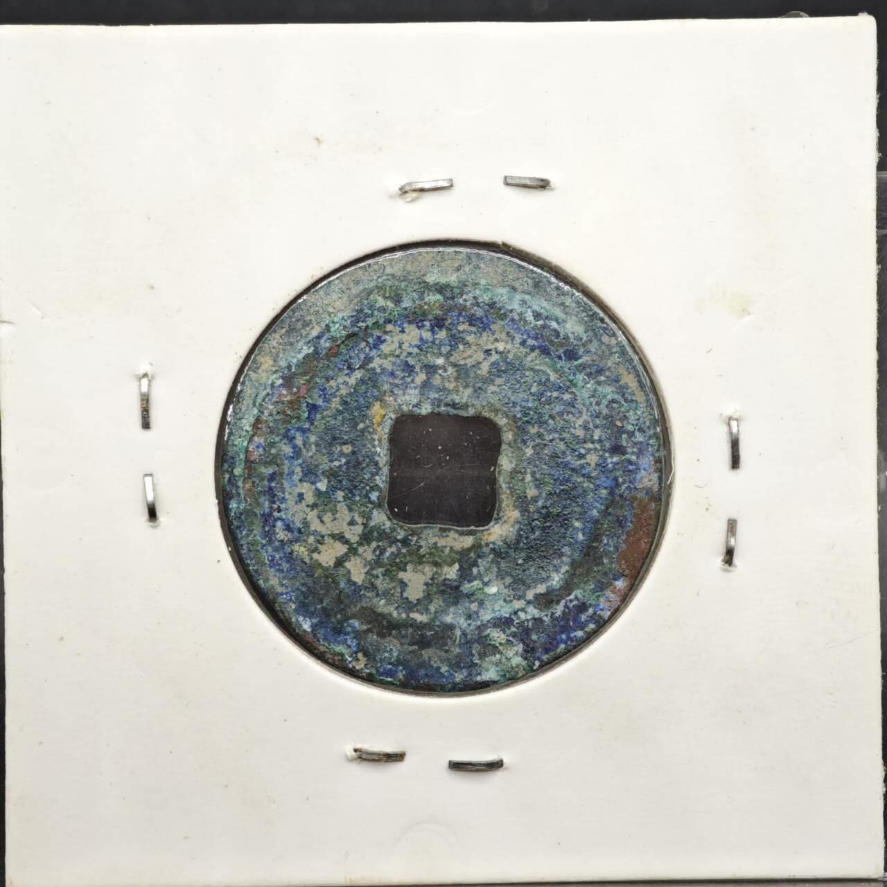 【淘币小摊】实时拍第八百一十一拍   铜钱场   满百包邮可预留二周 每周一统一发货   宋 明道元宝