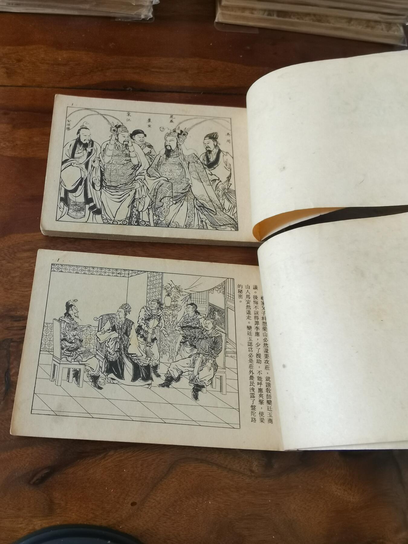 2026年2月22日连环画拍卖会 三打祝家庄上下册一套50开1952年