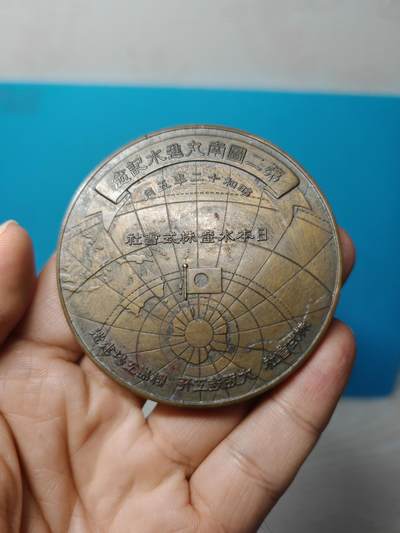 1937年 邻国一艘捕鱼船下水纪念铜章 少见主题 完整品相 - 1937年 邻国一艘捕鱼船下水纪念铜章 少见主题 完整品相