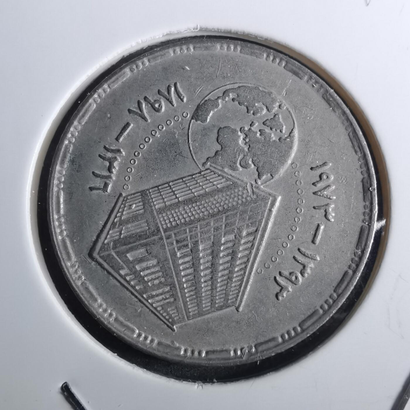 沼泽如烟--第916场 埃及纪念币