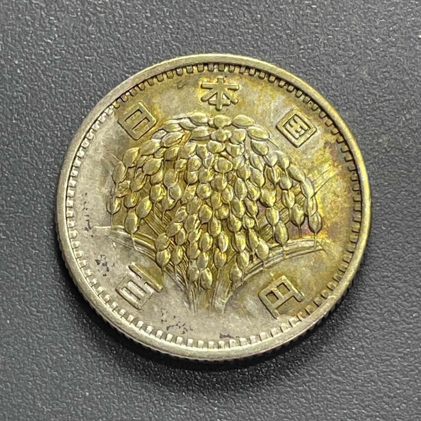 回流1130 昭和34年（1959年）稻百元银币