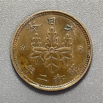 回流1130 - 小特年 昭和二年（1927年）桐一钱青铜币