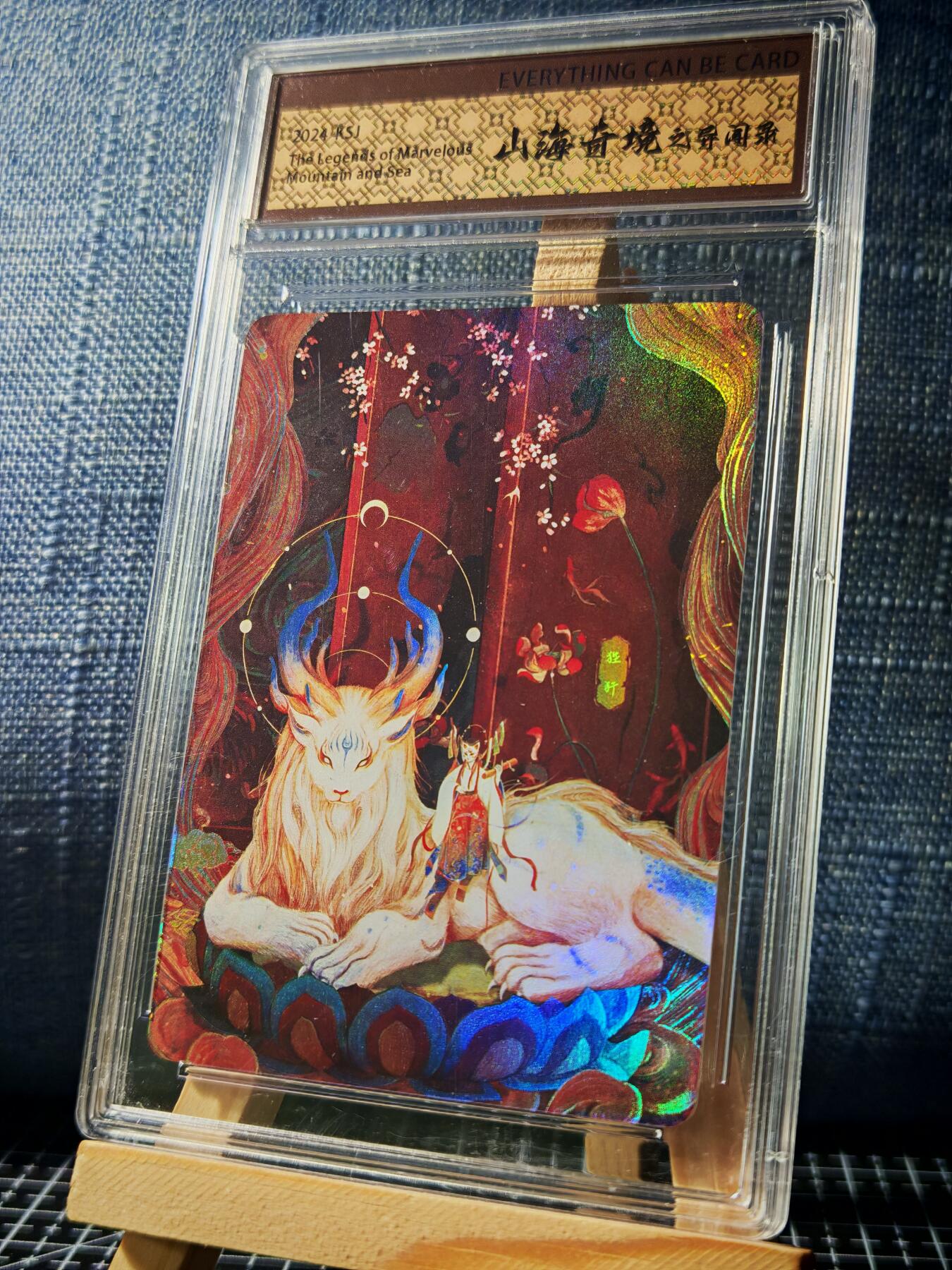 琦卡当当铺≯第23期★★回馈活动~买卖全部0佣金★★~【9点40结束】扫码加群抽[包邮券]~周六结束 山海奇境-狴犴-官封卡砖-彩闪-1个