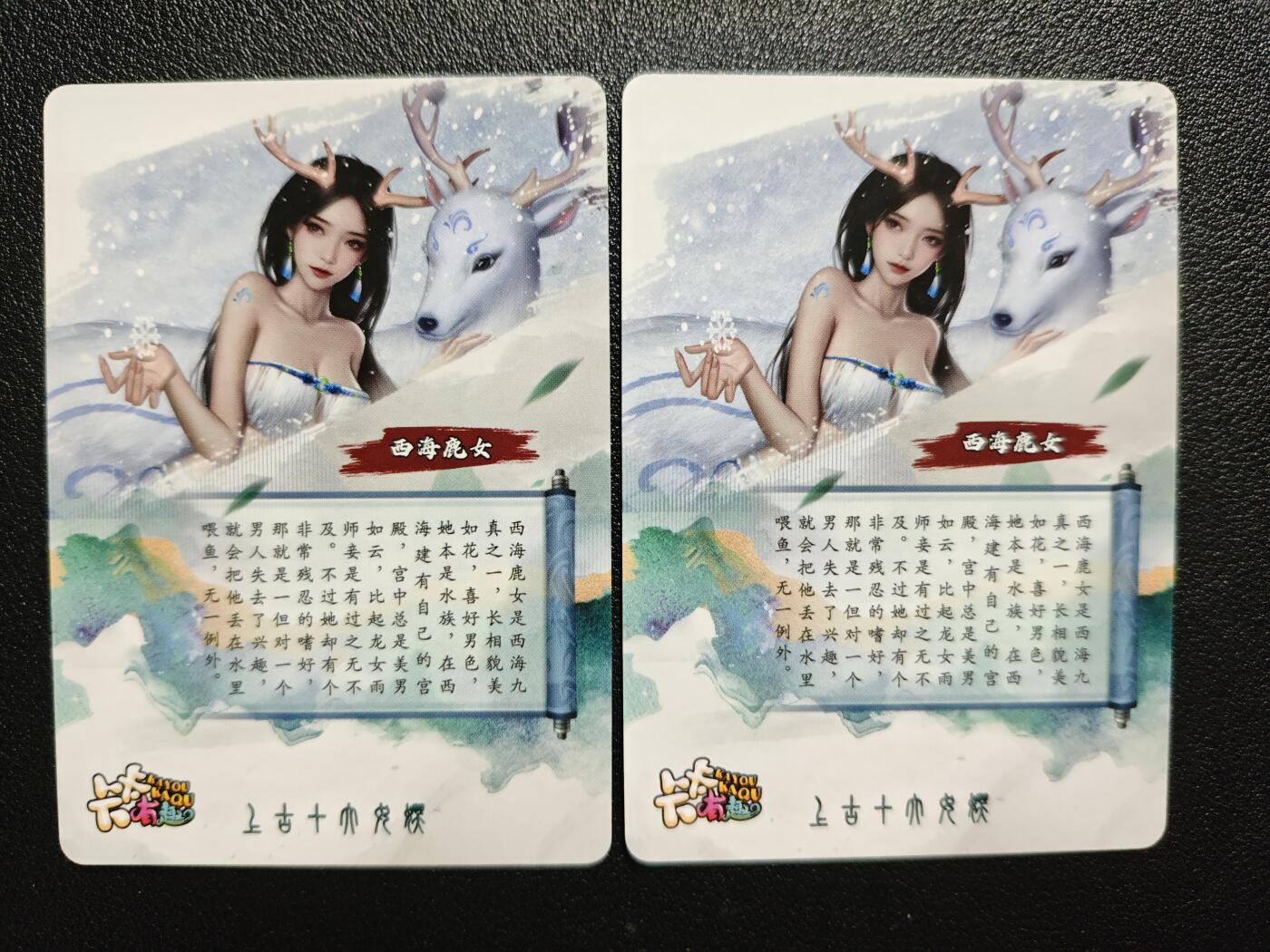 天玑星卡拍第144期《12.1周一截拍》持续收拍收评中 满赠卡需备注 【亲签卡】卡卡有趣 上古十大女妖 西海鹿女 粗闪 两张