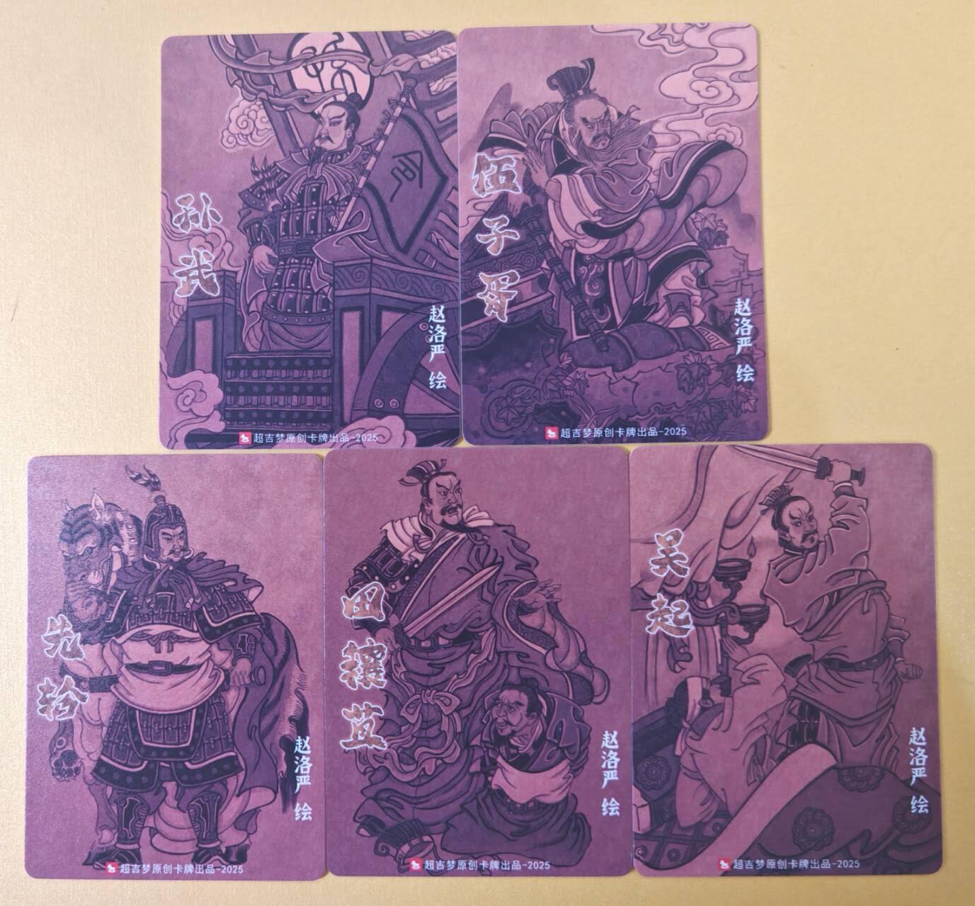 趣卡卡拍No.19期（无佣金免手续费，分享成交有奖） 【粗闪】超吉梦 天命封神 赵洛严-春秋名将-粗闪1套5张