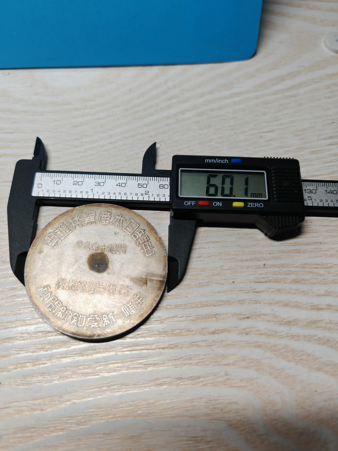 1935年 邻国产业活动 奖牌 品相完好 少见品种 值得收藏