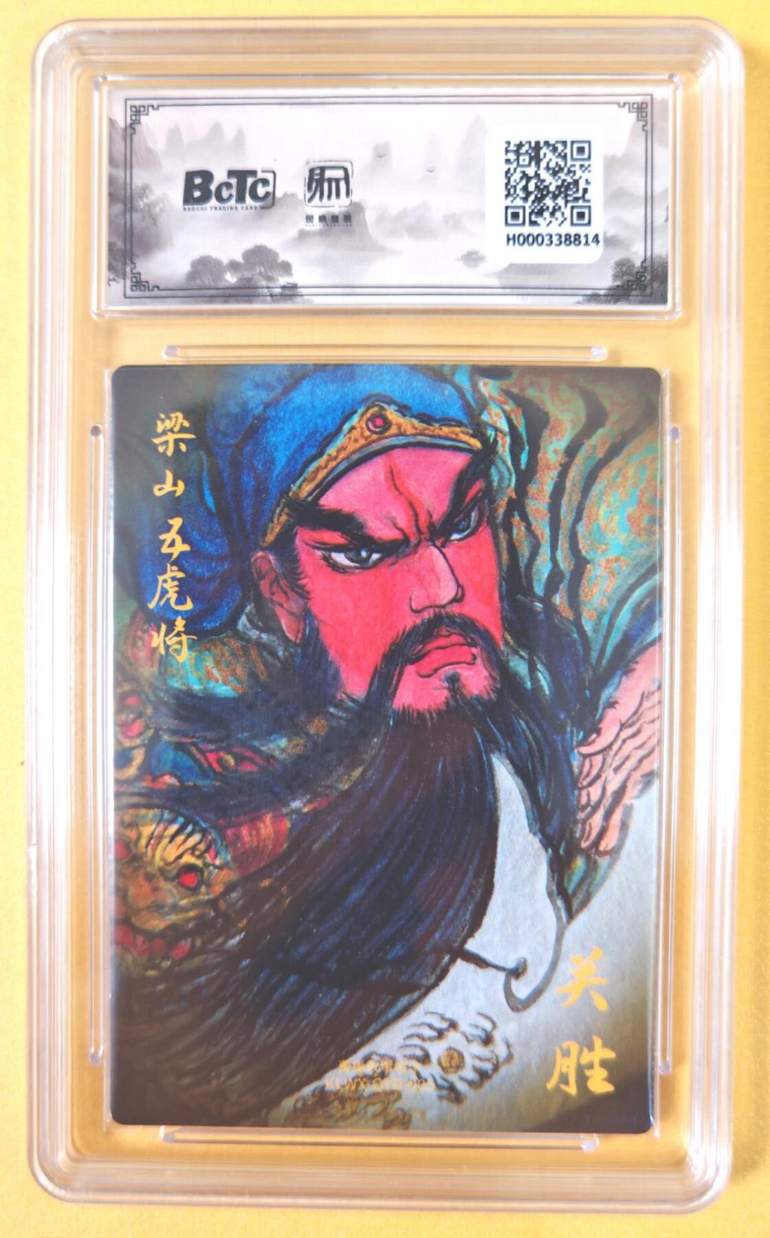 趣卡卡拍No.19期（无佣金免手续费，分享成交有奖） 【联名评级，评级卡】昆仑万象-权迎东 梁山五虎将 大刀 关胜