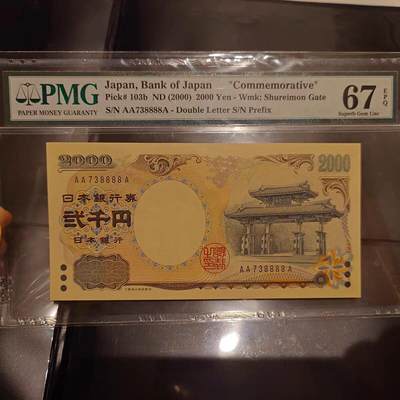 世界钱币～微拍第217期暨2025年第57期  近日新到货品少量 以及老库存一些 - 2000年日本2000元 首发AAA冠（极罕）无4狮子号738888 PMG67E